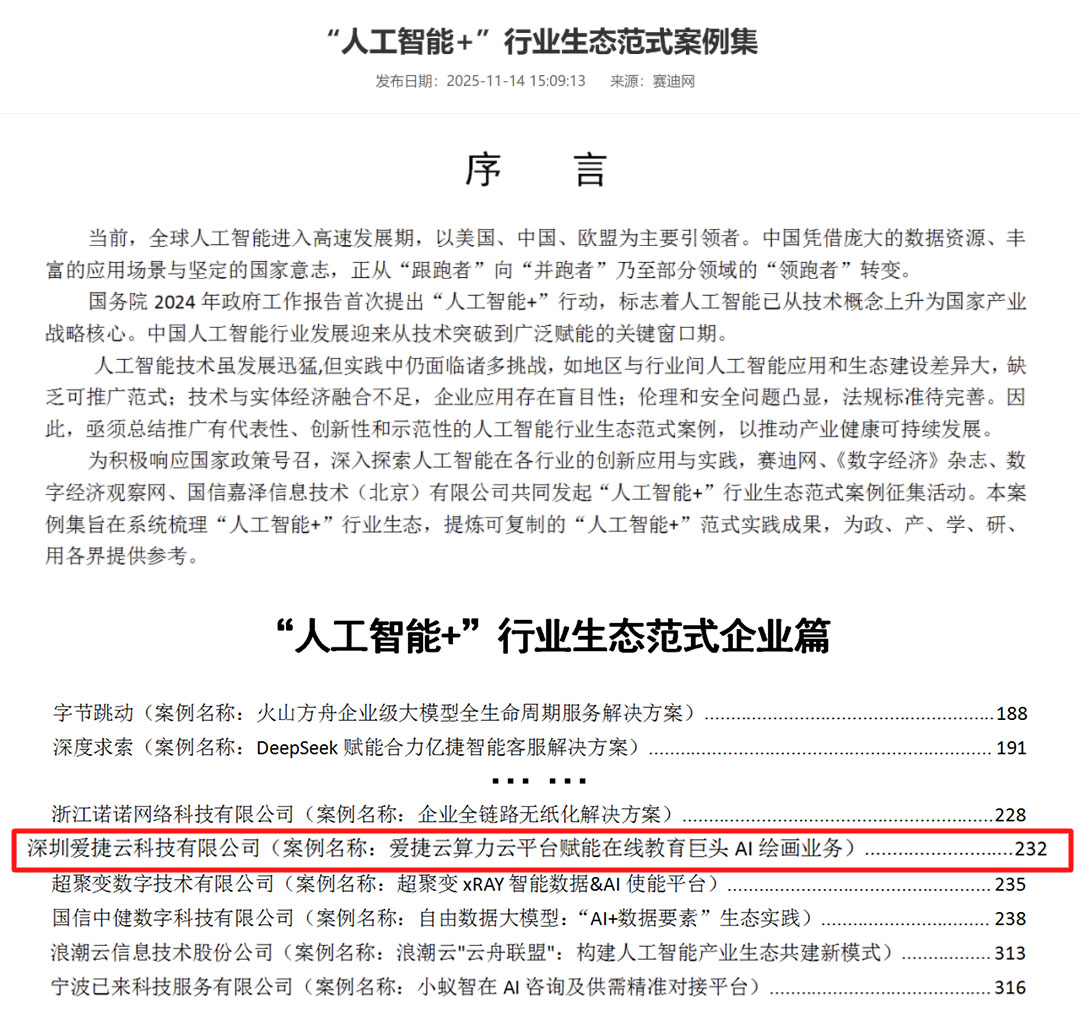 AI数据中心（AIDC）与传统IDC的核心差异与发展路径