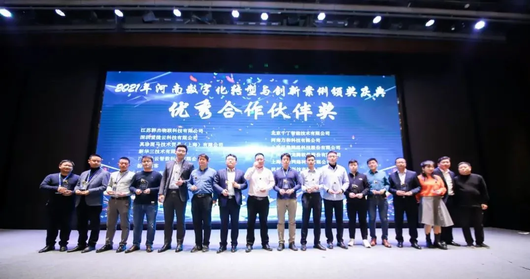 受邀出席河南CIO联盟年会 爱捷云数字化转型能力获表彰
