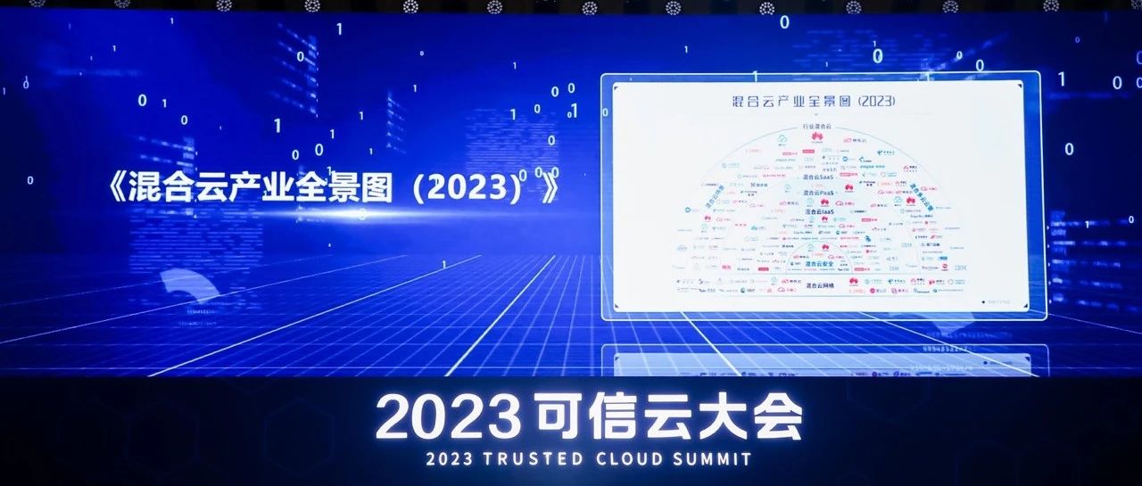 爱捷云斩获可信云大会多项殊荣